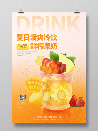 橙色简约风炎炎夏日清新一夏夏日饮品海报冷饮海报